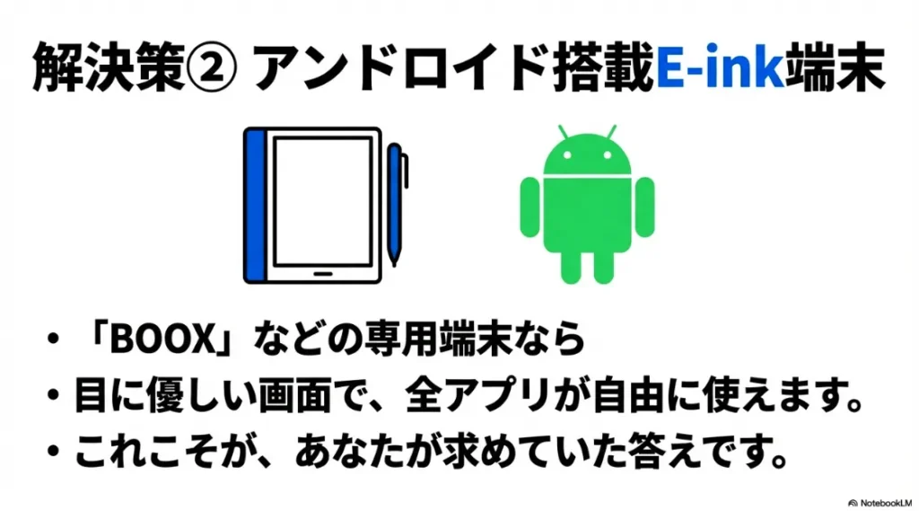 BOOXなどのAndroid搭載E-ink端末。目に優しい画面でPlayストアの全アプリが自由に使える