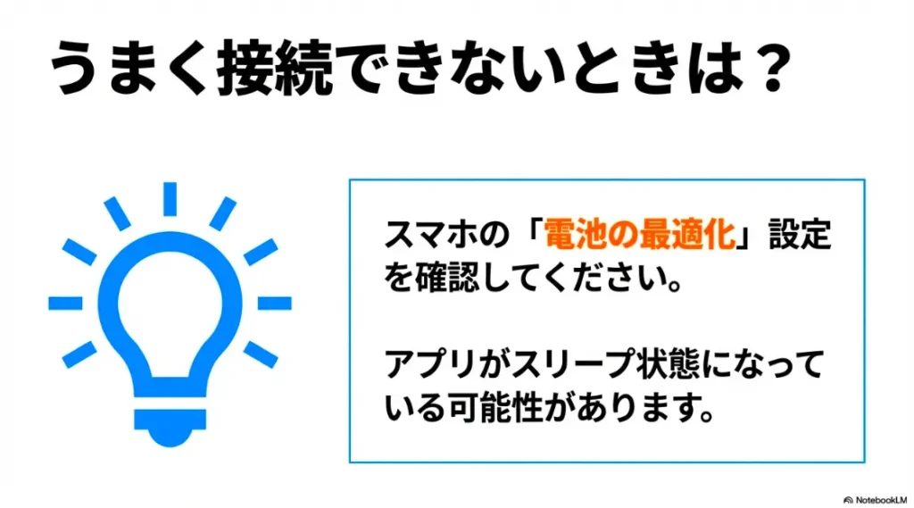 Androidスマホ等のバッテリー最適化設定を確認するトラブルシューティング
