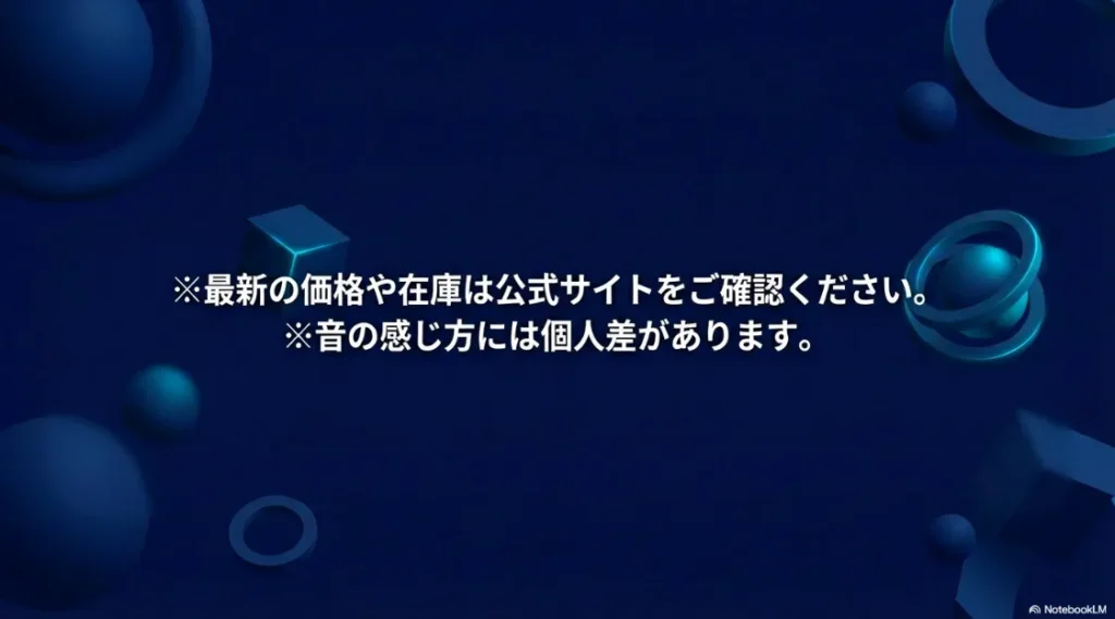音楽のある生活の提案と、最新価格・在庫は公式サイトを確認する旨の注意書き