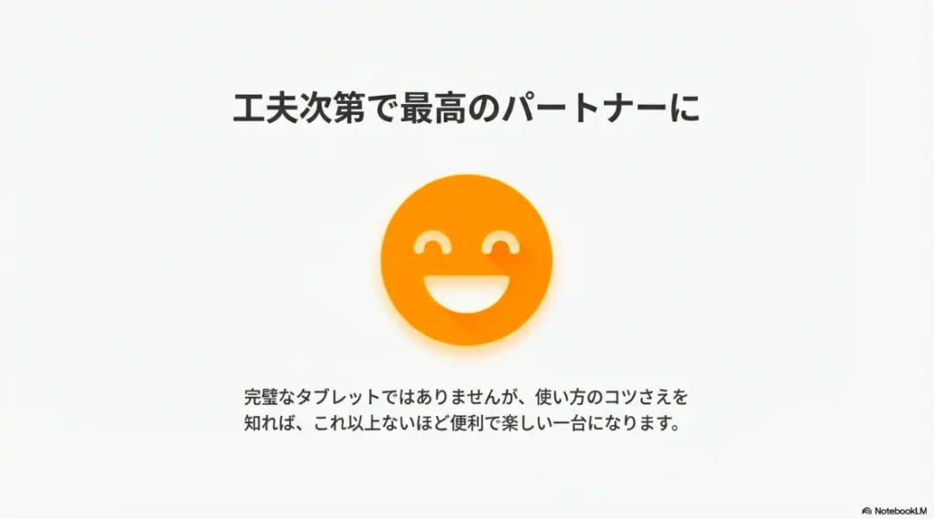 笑顔のアイコンと共に、工夫次第でFireタブレットが最高のパートナーになることを伝える結びのスライド