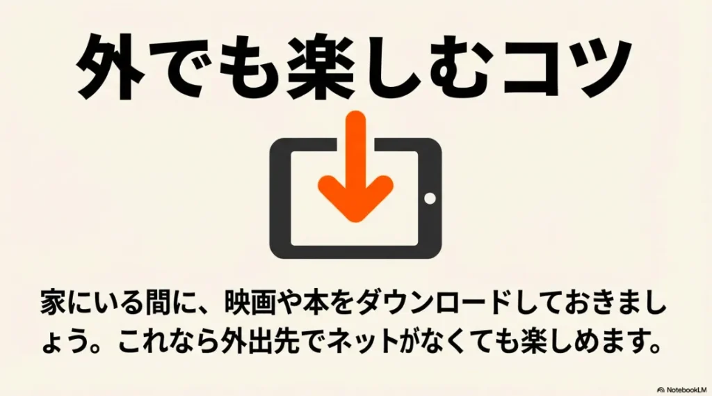 家にいる間に映画や本をダウンロードしておけば、外出先でネットがなくても楽しめることを紹介するイラスト