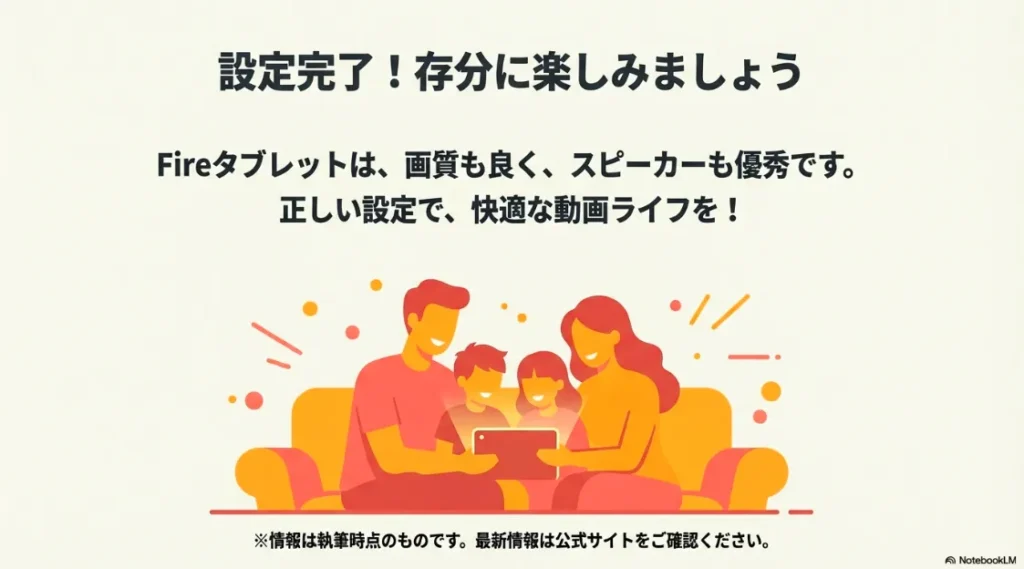 設定完了を祝い、快適な動画ライフを促す締めくくりのスライド