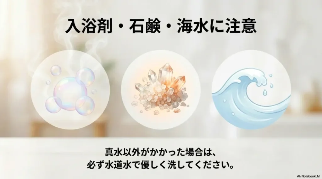 真水以外がかかった場合に水道水で優しく洗い流すメンテナンス方法の解説