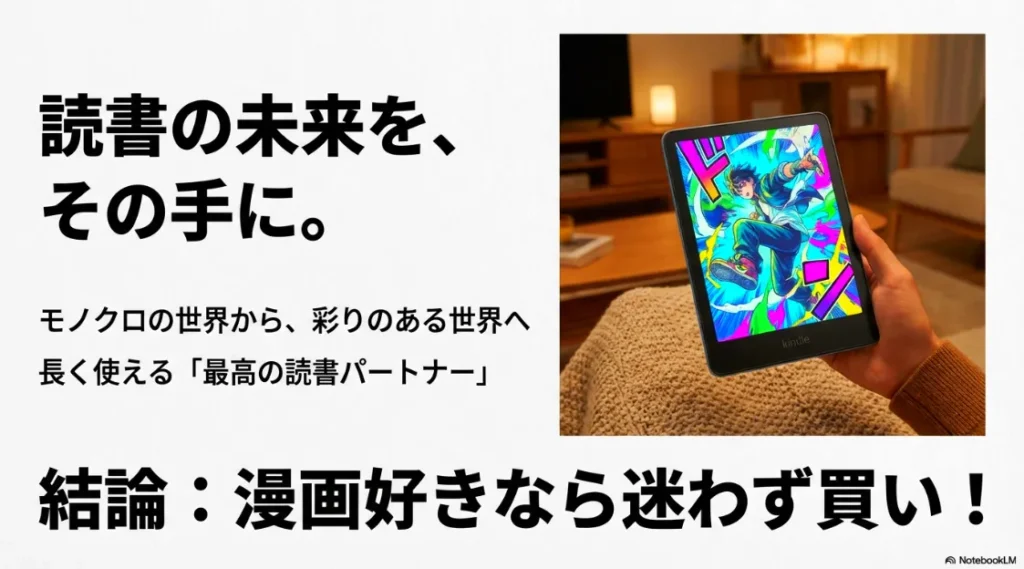 モノクロから彩りのある世界へ。読書の未来をその手に。長く使える最高の読書パートナーとしてのKindle Colorsoft