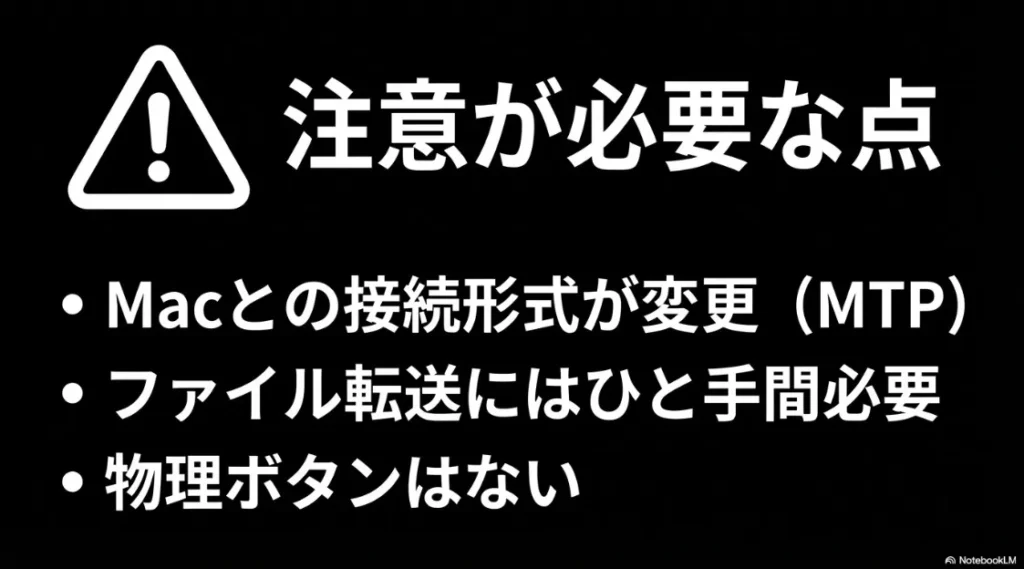 Macとの接続形式変更（MTP）や物理ボタンがない点についての注意事項