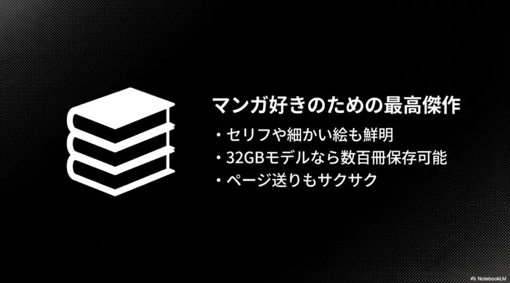 セリフや細かい絵が鮮明でページ送りもサクサクなマンガ愛好家向け機能紹介