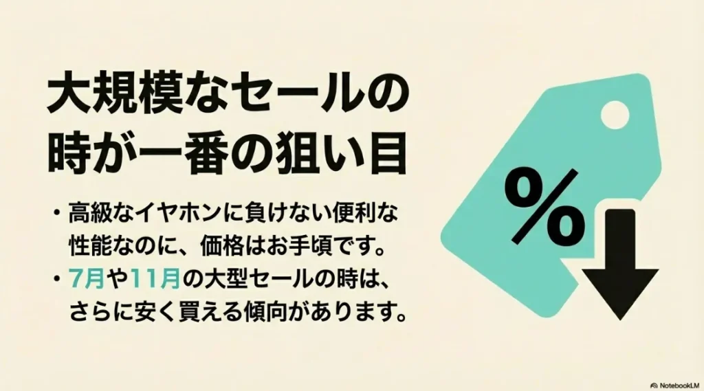 7月や11月の大型セール時にさらにお得に買える傾向についての説明