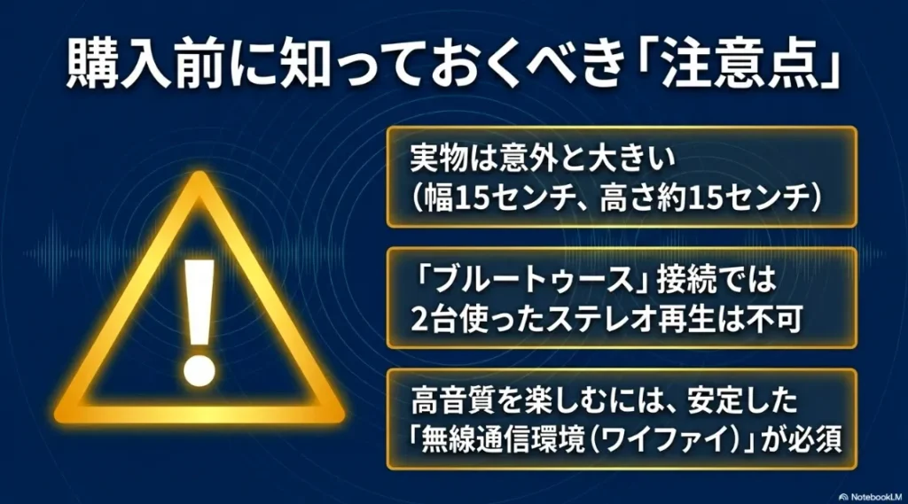 幅・高さが約15cmというサイズ感、Bluetooth接続時のステレオ不可、高音質再生に必須なWi-Fi環境など、購入前の注意点スライド