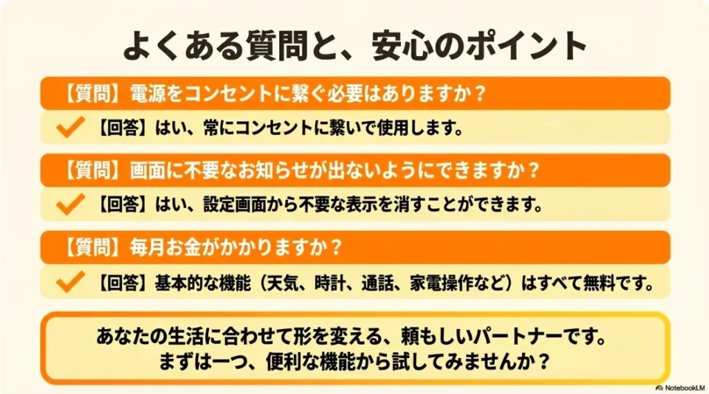 電源接続、広告表示の設定、月額料金の有無など、購入前後の不安を解消するQ&A