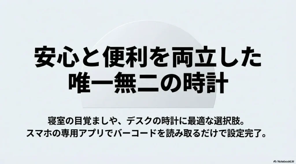 寝室の目覚ましやデスクの時計として最適なEcho Spotの魅力をまとめた最終スライド