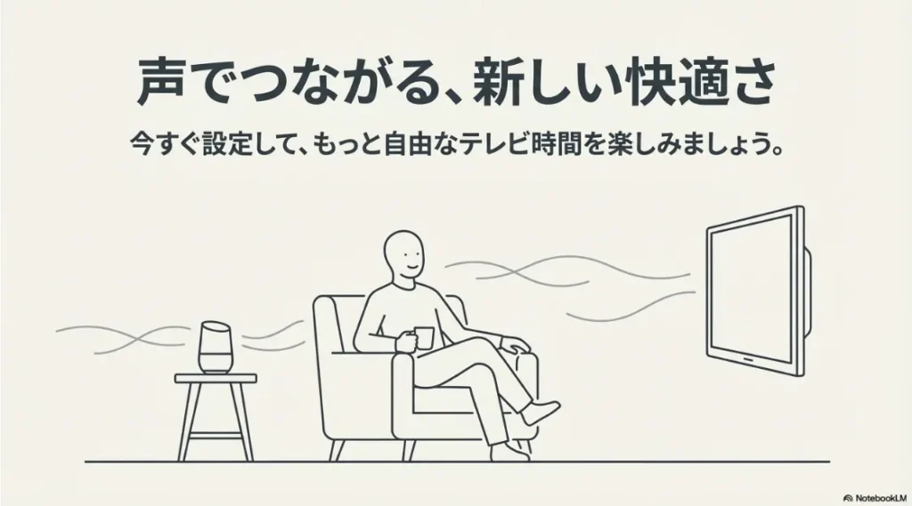 Amazon Echoとレグザを連携して自由なテレビ時間を楽しむイメージ