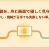 離れた親を、声と画面で優しく見守る方法。ネットなし・機械が苦手でも失敗しない導入ガイドの表紙スライド