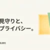 安心の見守りと、確かなプライバシー。Ring Indoor Cam 第2世代