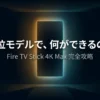 Fire TV Stick 4K Maxを中心に様々なデバイスがネットワークで繋がる万能ハブのイメージ画像
